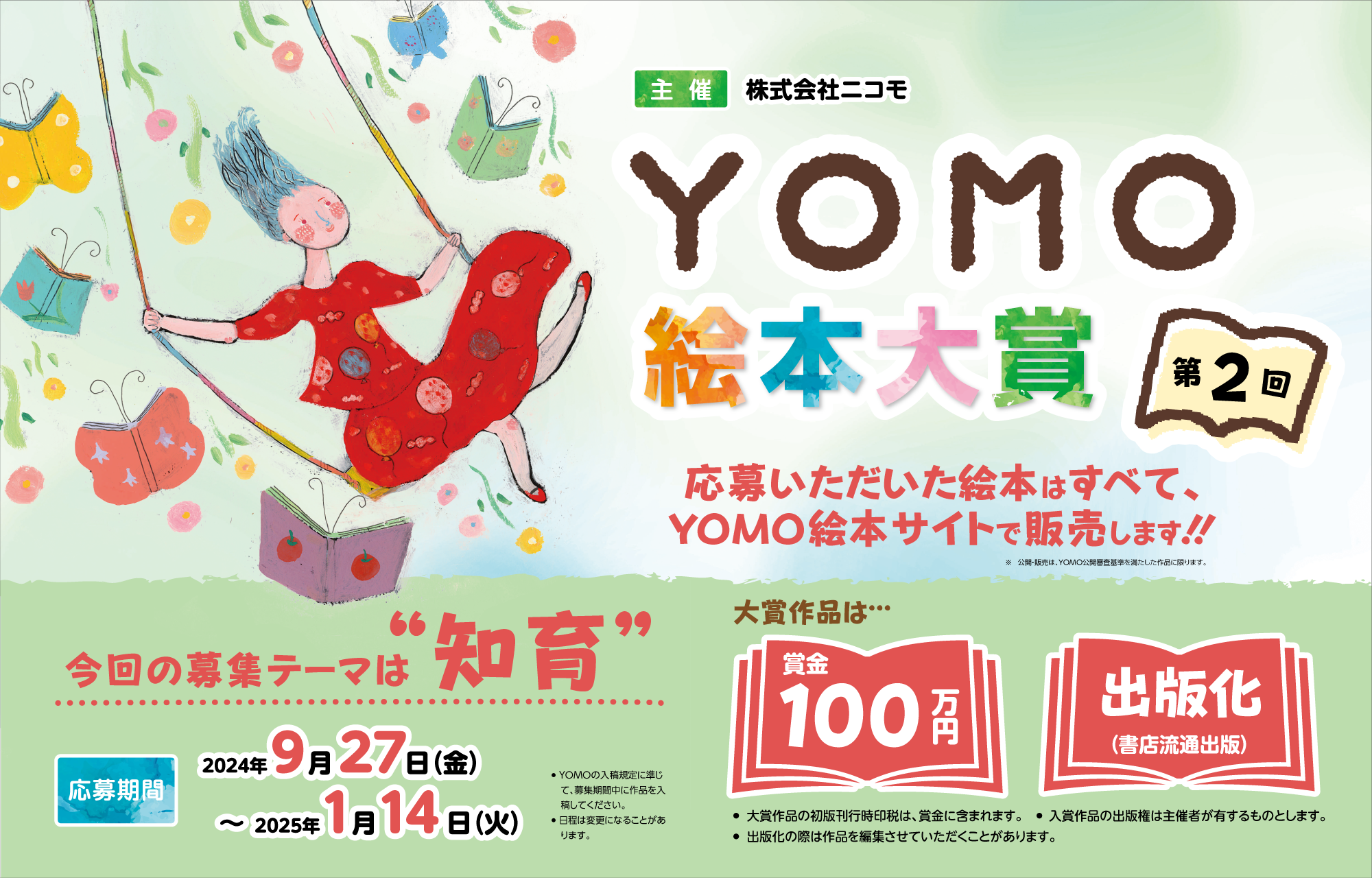 第2回 YOMO 絵本大賞